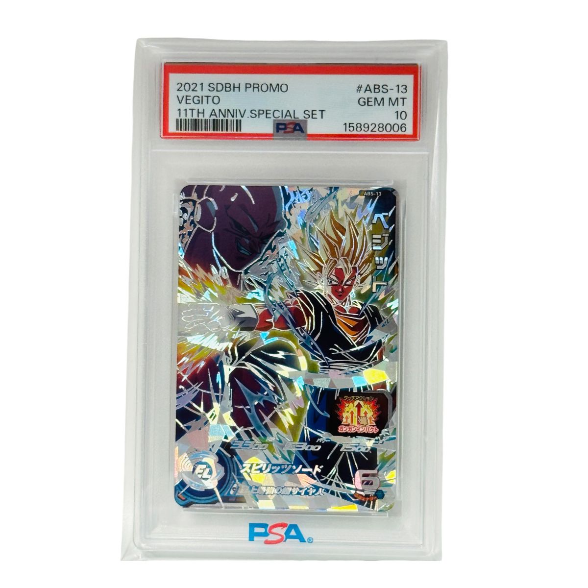 PSA10 ベジット ABS-13 スーパードラゴンボールヒーローズ PSA10 スーパードラゴンボールヒーローズ ベジット ABS-13 11周年記念