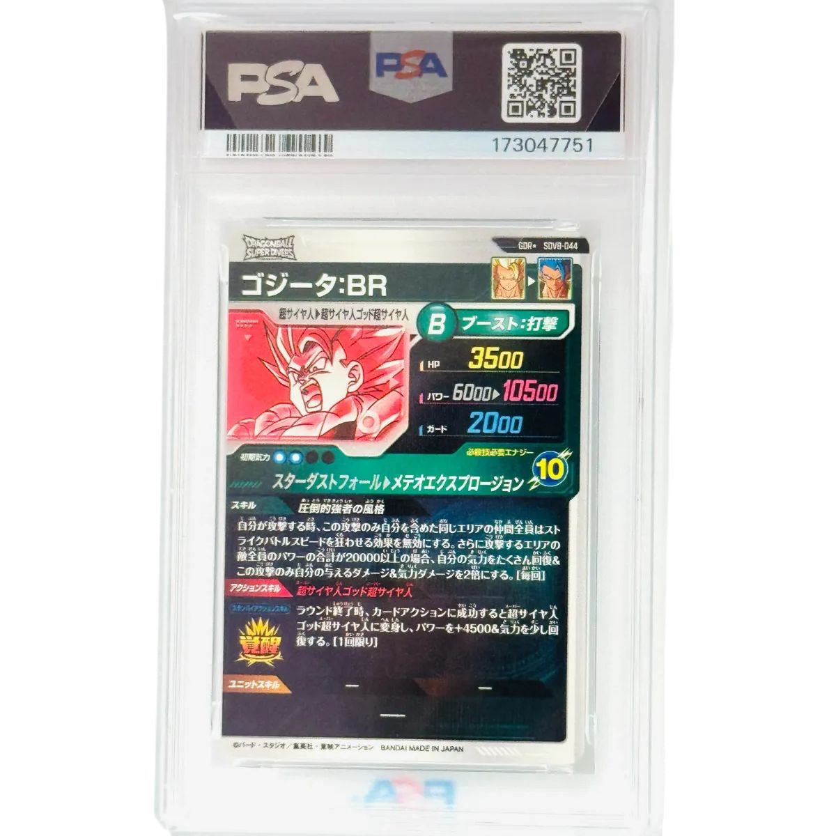 PSA10】ドラゴンボールスーパーダイバーズ SDV8-044 ゴジータ:BR