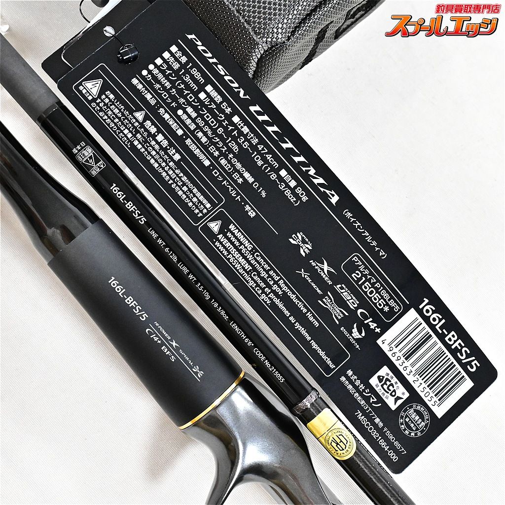 【シマノxジャッカル】 23ポイズンアルティマ 166L-BFS/5