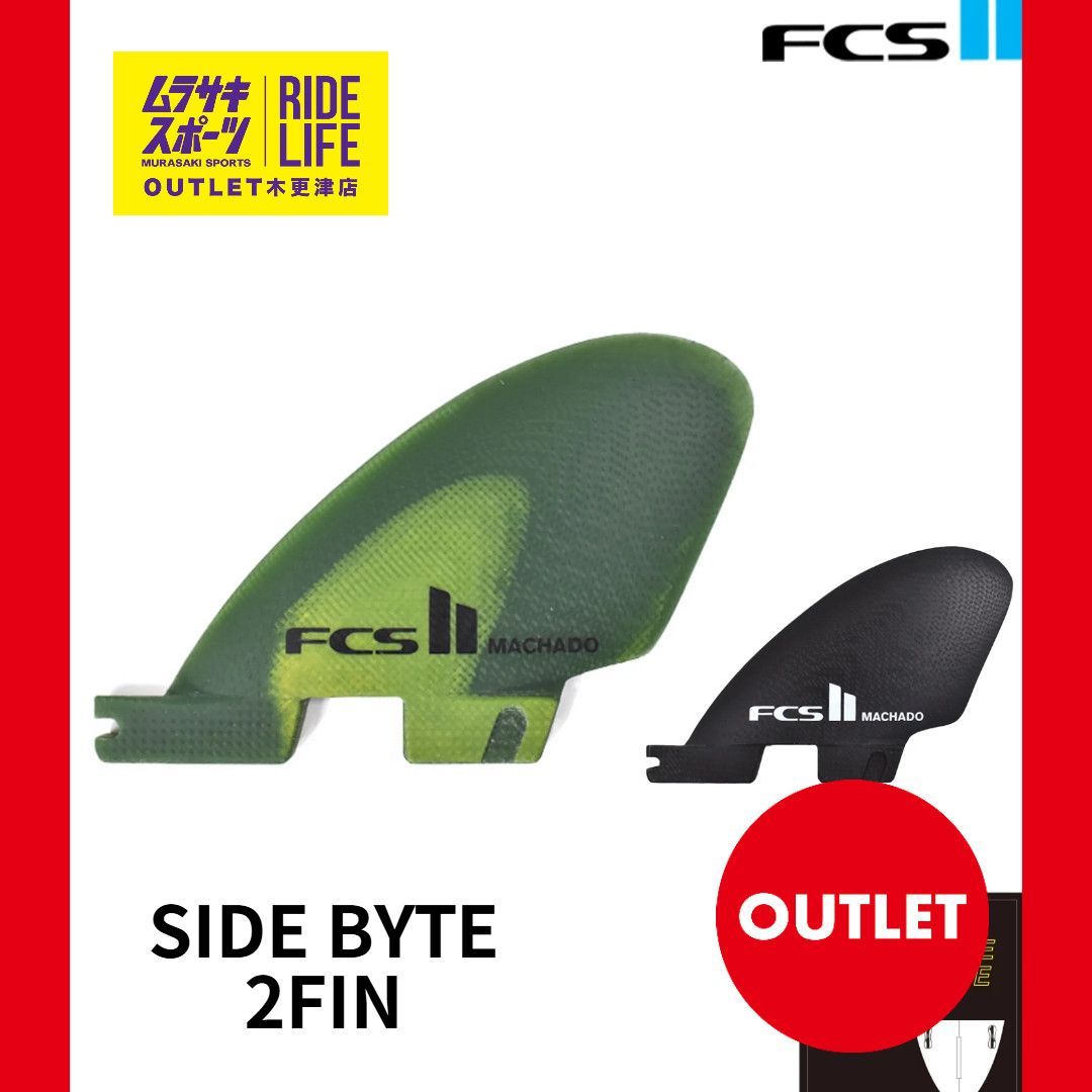 【ムラスポOUTLET公式】 新品　未使用品　FCS2　エフシーエス2　PG MACHADO SIDEBITE REAR　ロブ マチャド 　パフォーマンスグラス　サーフィン　フィン　ムラサキスポーツ　訳あり　OUTLET アウトレット