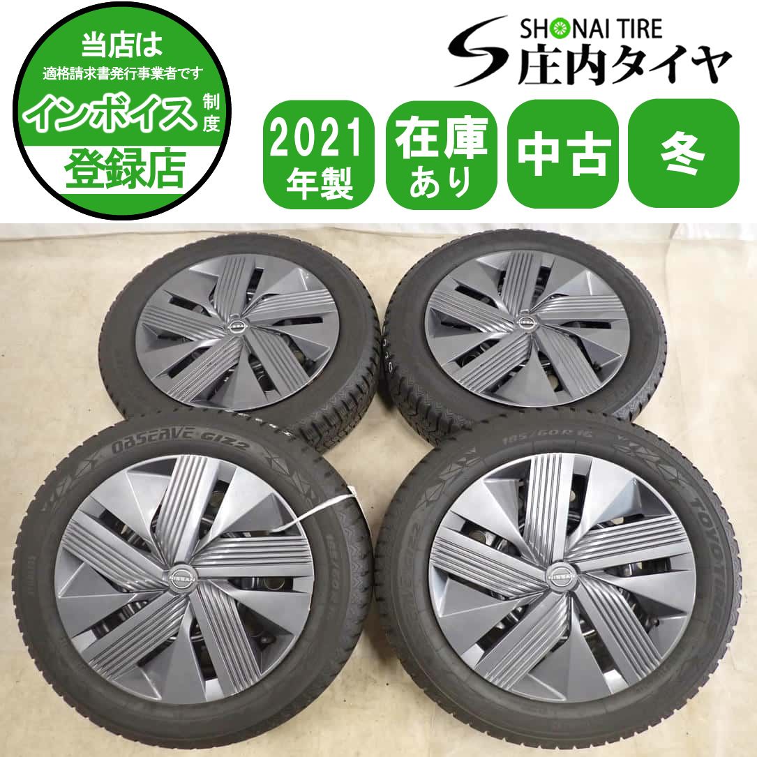 ■中古冬タイヤ■トーヨー　オブザーブ GIZ2　185/70R14　88Q　4本 冬 4本SET 会社宛 送料無料 185/60R16×5.5J 86Q トーヨー オブザーブ