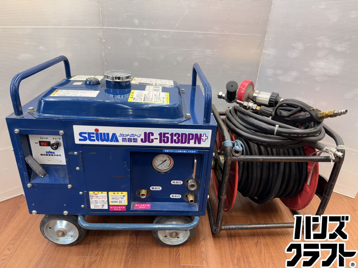 ♪ 配送不可【引取限定】セイワ エンジン高圧洗浄機 JC-1513DRN+【安佐北店】【近隣配送(有料)要相談】【中古】