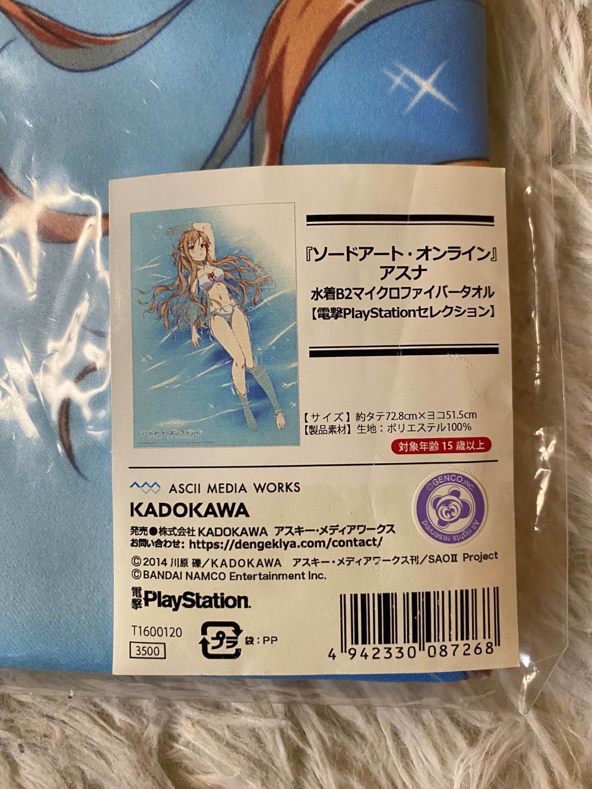 未使用】ソードアート・オンライン アスナ 水着 B2マイクロファイバー