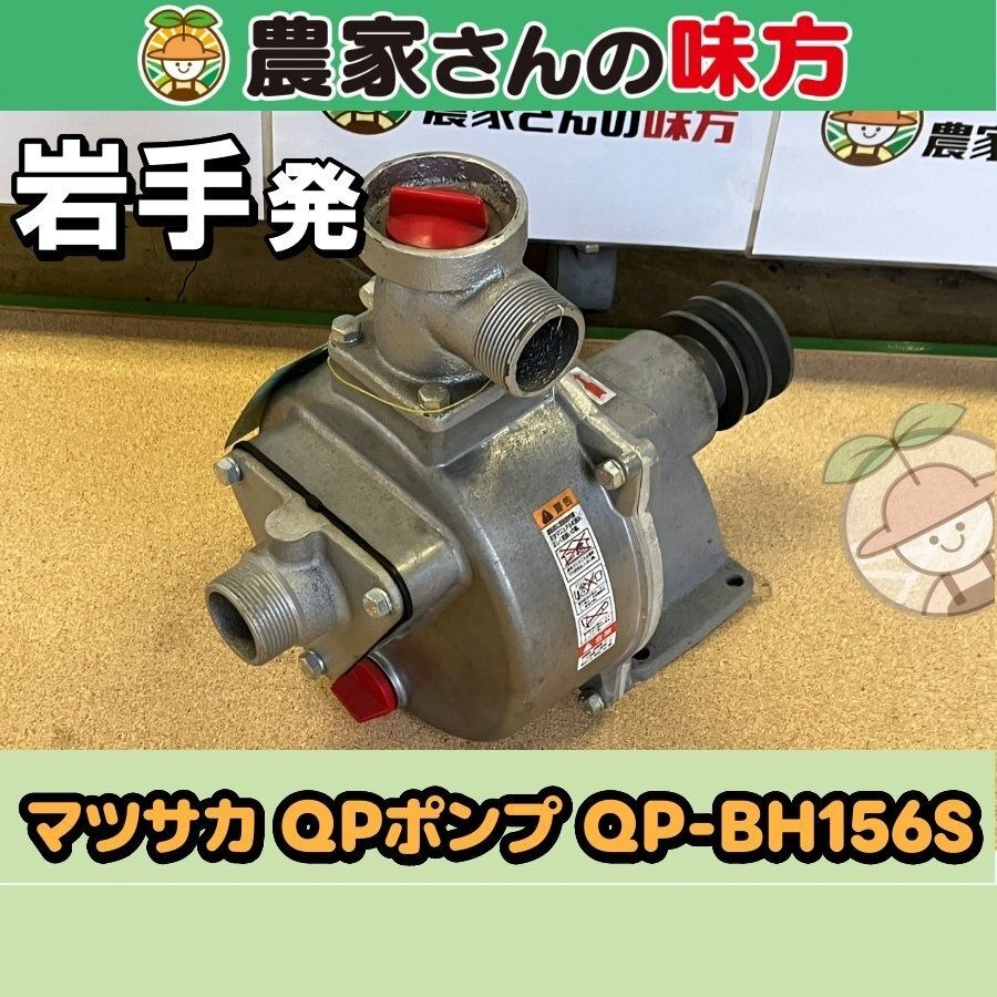 【引取限定】岩手発 マツサカ 中古 エンジンポンプ エンジンポンプ 農家さんの味方