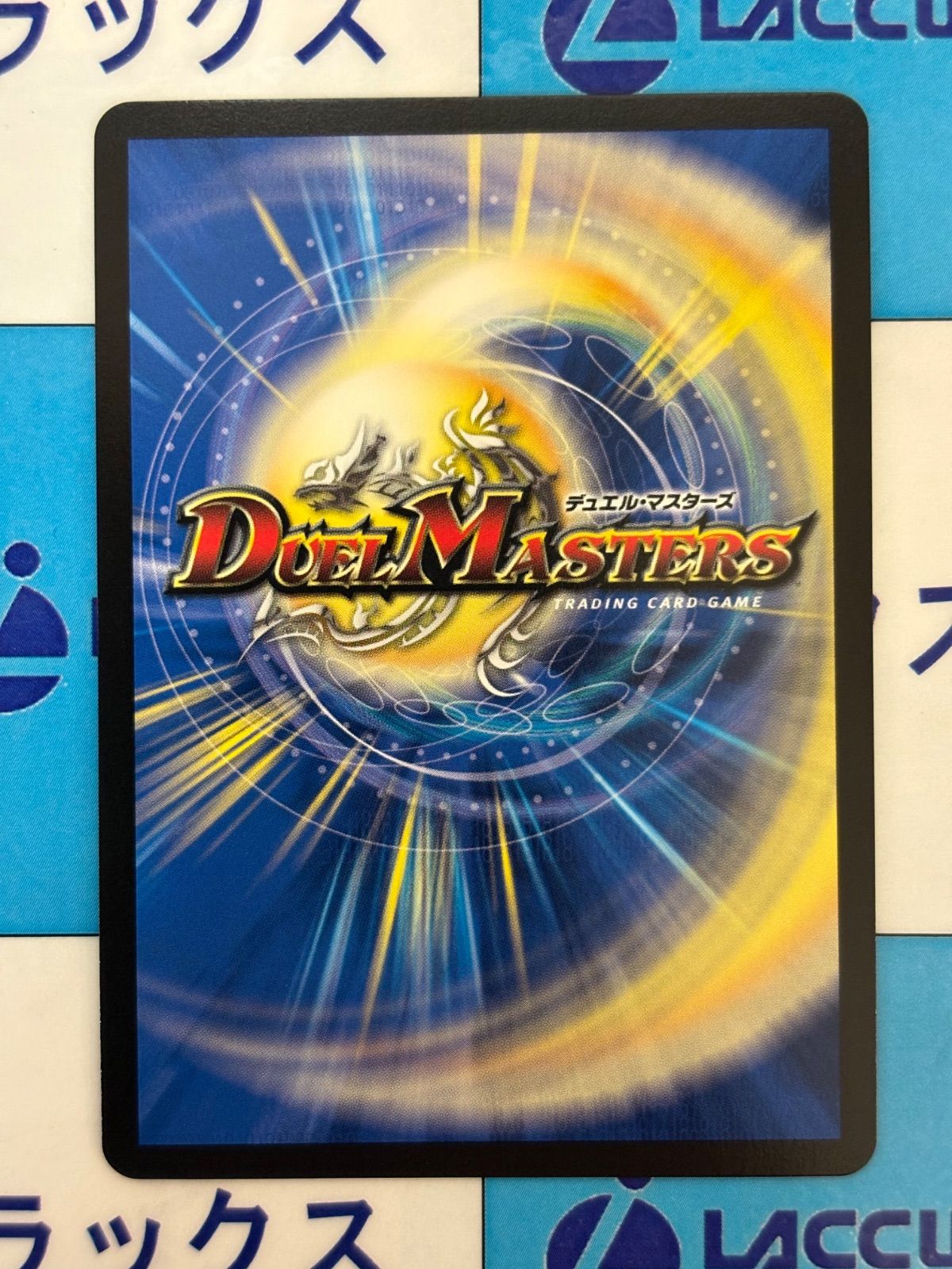 デュエマ/デュエルマスターズ ボルシャック・ロマネスク(DM25BD1 SP4