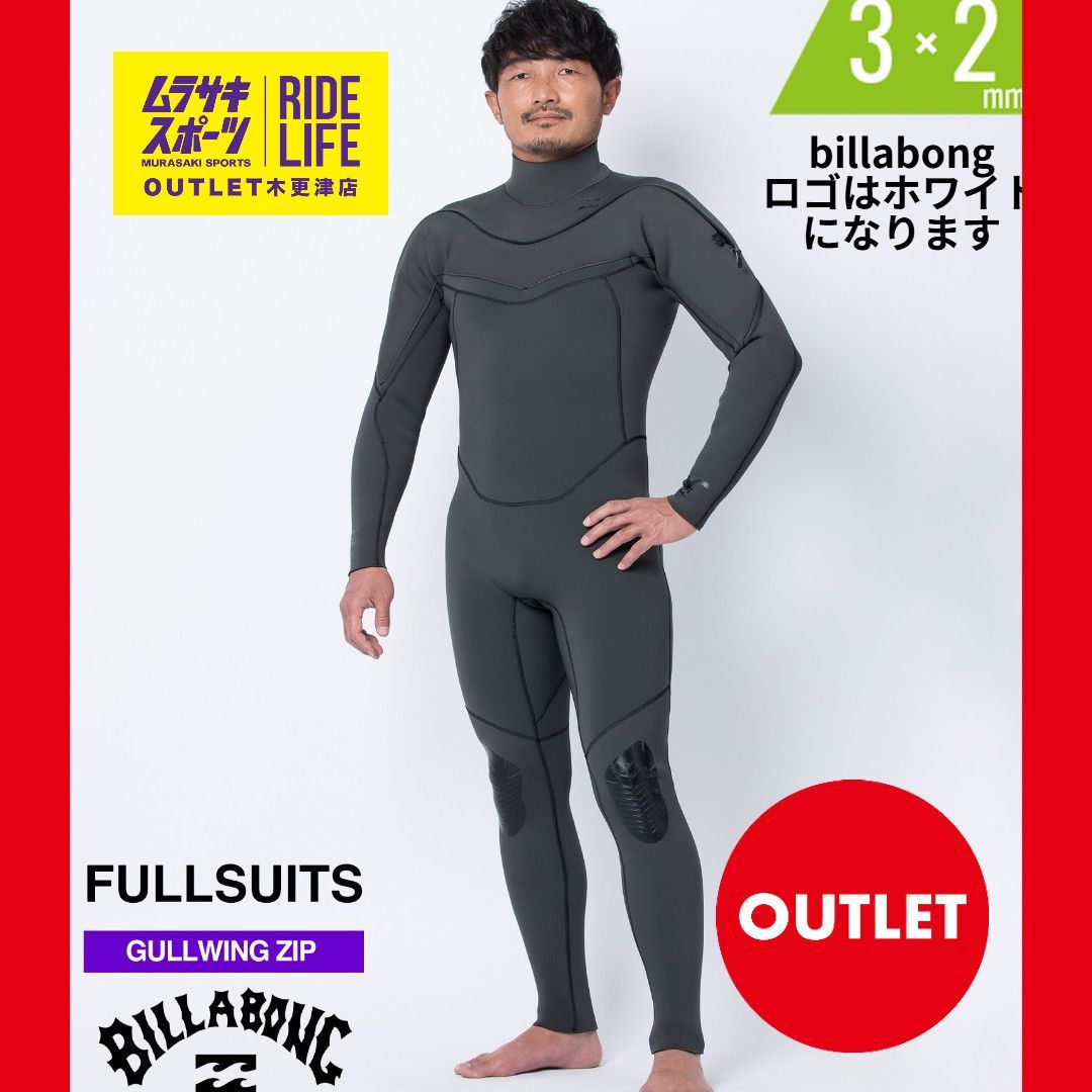 【ムラスポOUTLET公式】 新品　未使用品　BILLABONG ビラボン ガルウィングジップ ナチュラル BF018-015 ウェットスーツ フルスーツ メンズ　サーフィン　ムラサキスポーツ　訳あり　OUTLET アウトレット