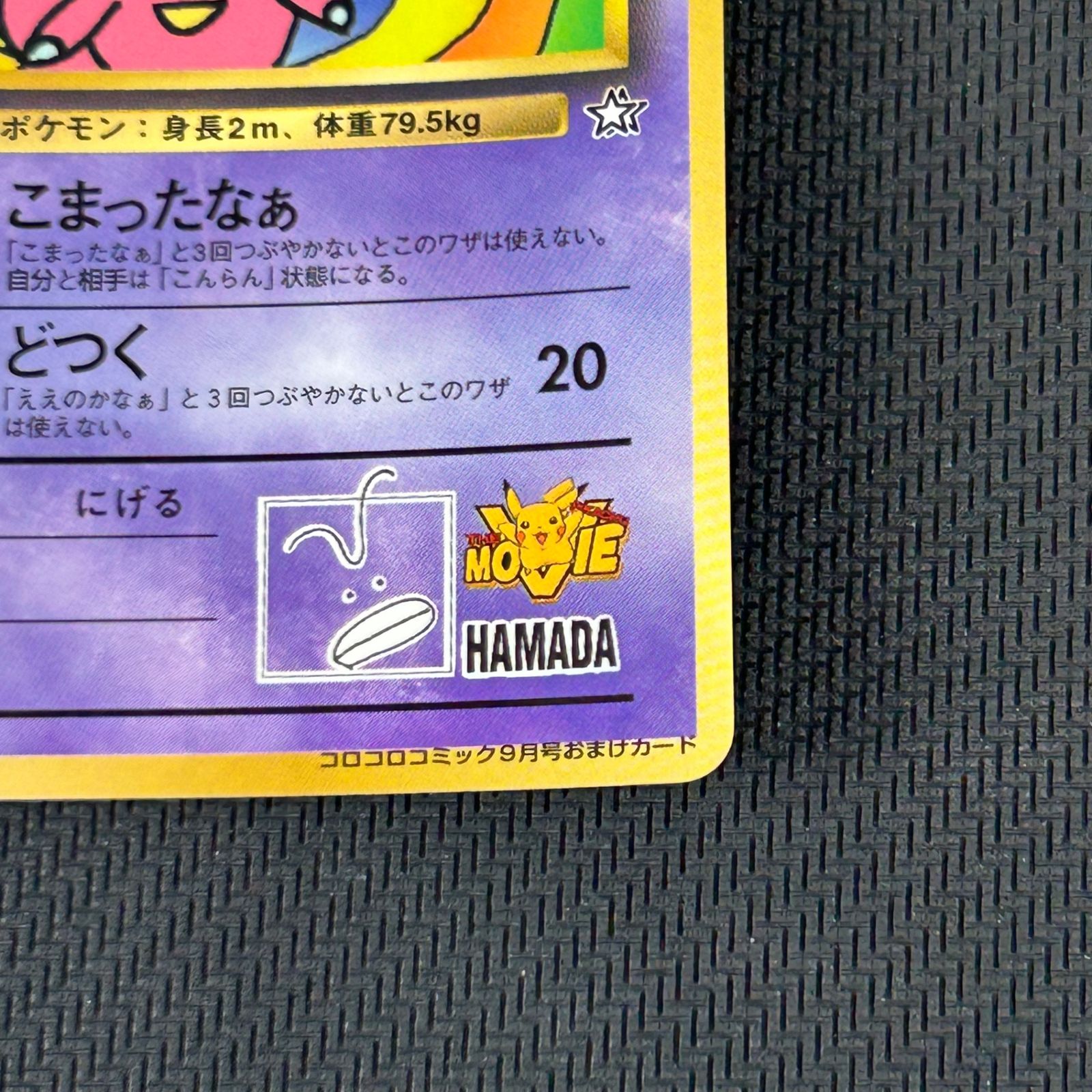 ポケカ 旧裏 ハマちゃんのヤドキング LV.33 PROMO プロモ HP70HAMADA
