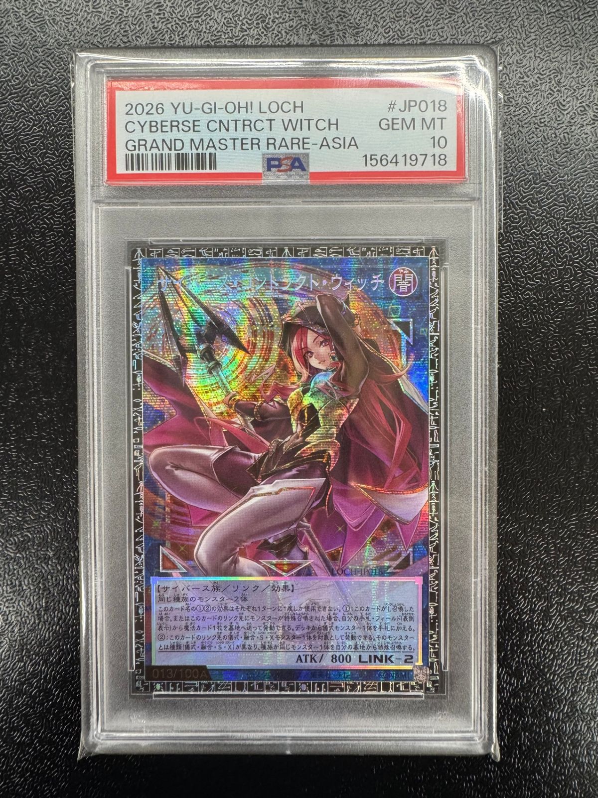 鑑定品PSA10】[LOCH]サイバース・コントラクト・ウィッチ【グランド
