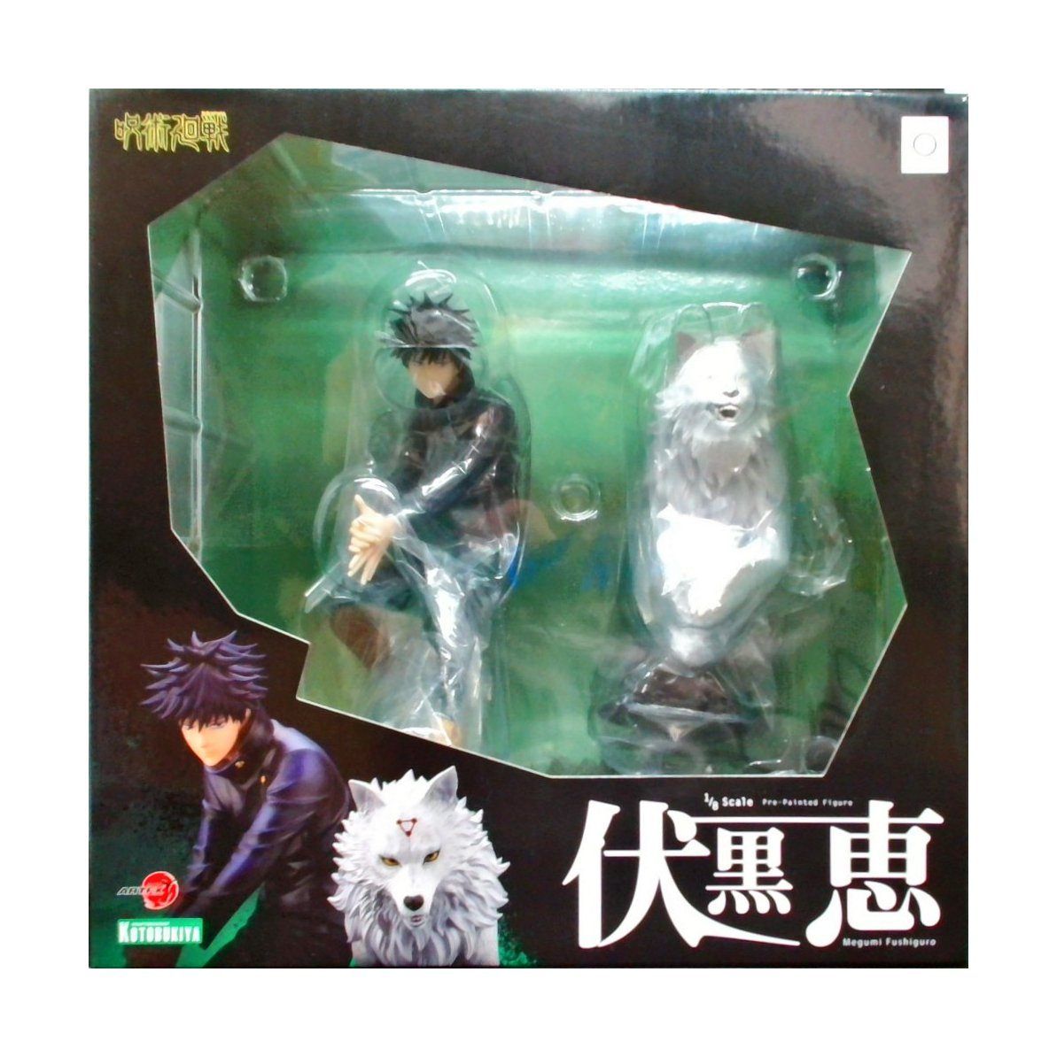 ARTFX J 呪術廻戦 伏黒恵 【コトブキヤ】 【CHU】