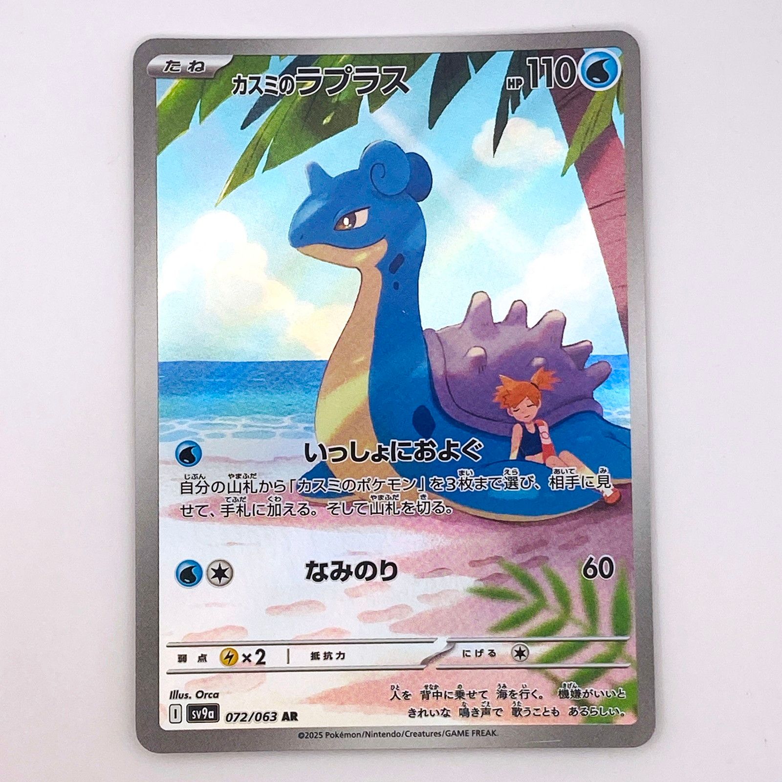 倉吉店】 中古 トレーディングカード SV9a 072/063 カスミのラプラス
