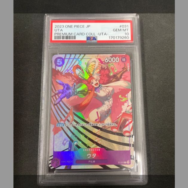 PSA10】ウタ P [P-031] (プレミアムカードコレクション -ウタ-) - メルカリ