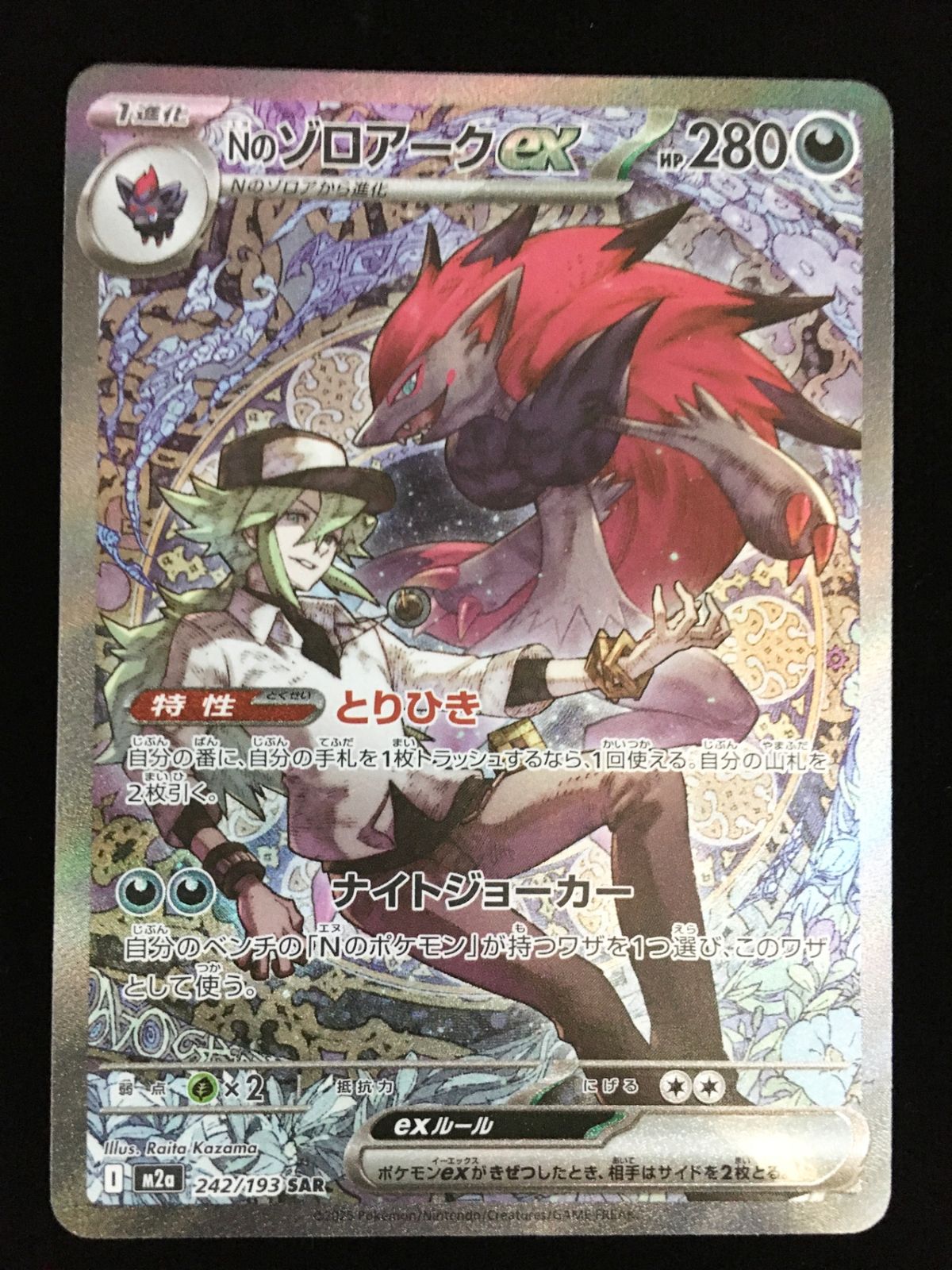 ポケモンカードゲーム Nのゾロアークex M2a-242 SAR ハイクラスパック