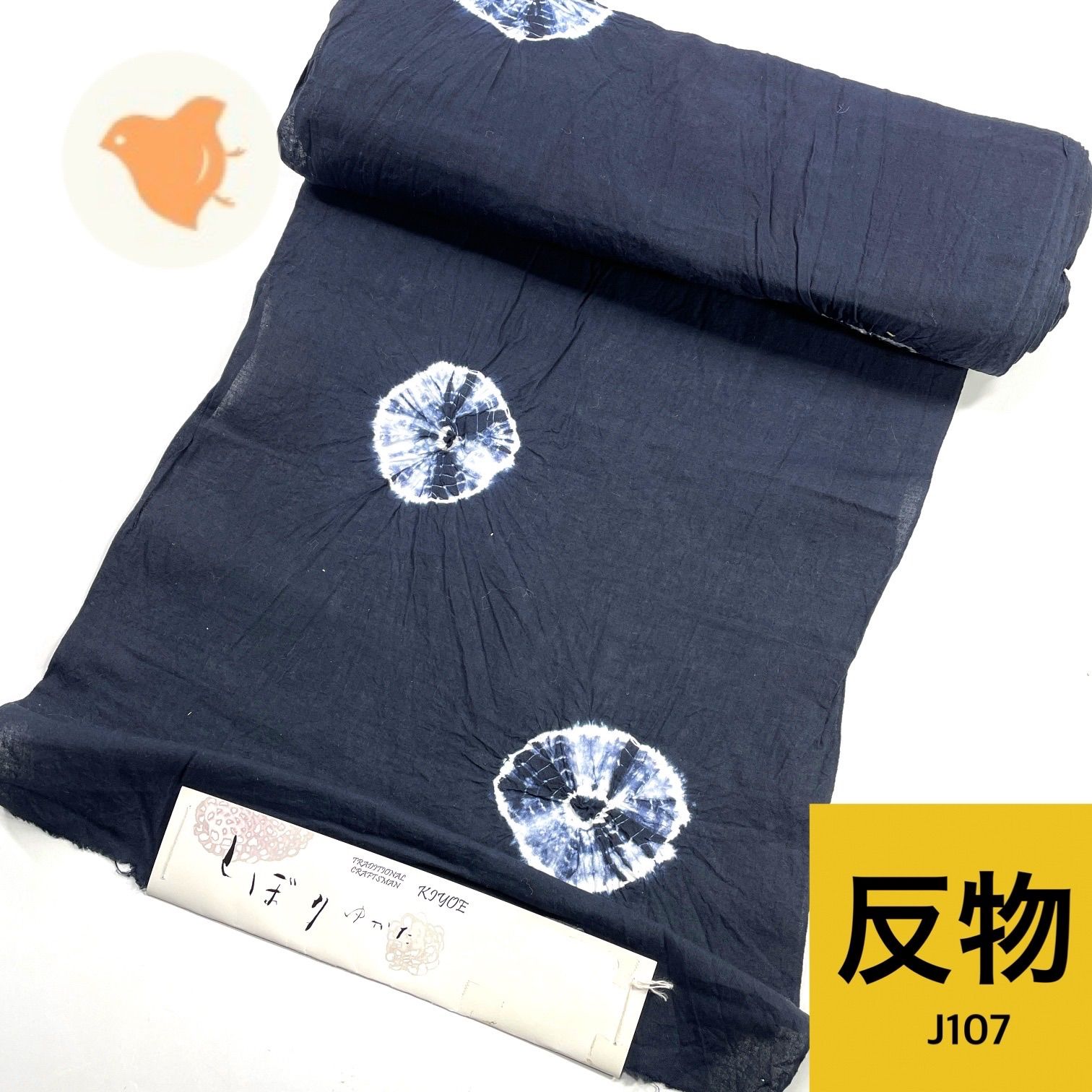 絞り 浴衣 反物 1本 綿【J107】同梱購入歓迎 リメイク用 和裁練習用