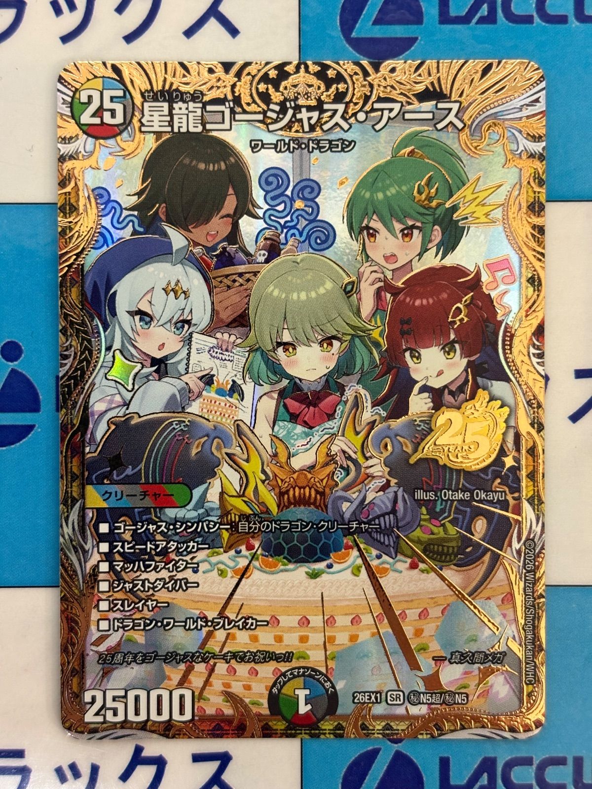 星龍ゴージャスアース シークレット2枚　ドラゴン娘 デュエマ/デュエルマスターズ 星龍ゴージャス・アース シークレット