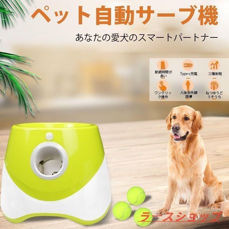 ペットボール投げ機 犬 ボールランチャーペット用屋内用3モード遠距離グリーンドッグ自動ボールランチャー 犬 自動 ボール 投げ 自動ボールランチャー 犬 おもちゃ ボール 自動