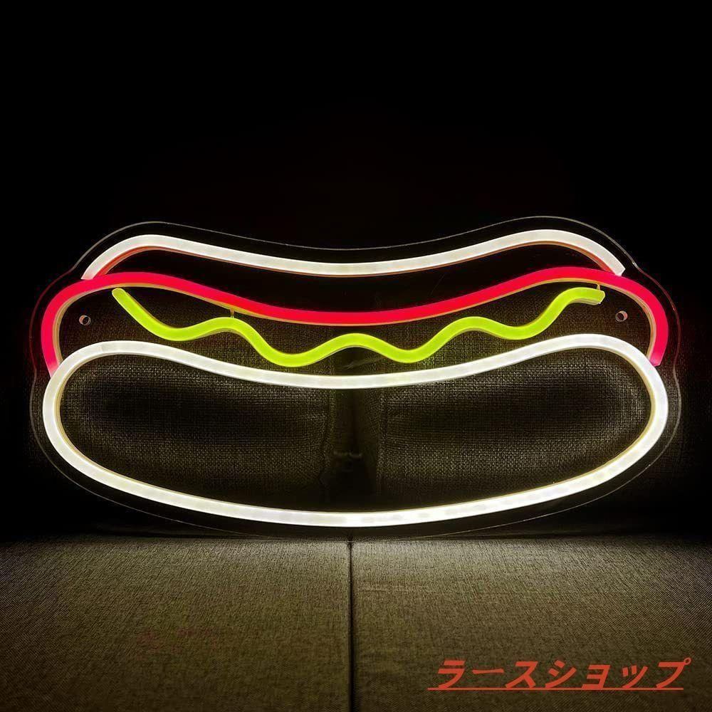 ネオンサイン 壁掛け ネオンイト hot dog ホットドッグ 発光サイン ネオン管 壁装飾 おしゃれ LED ネオン看板 部屋 インテリア バー カフェ 車 屋内 販売店 趣味 照明 D815