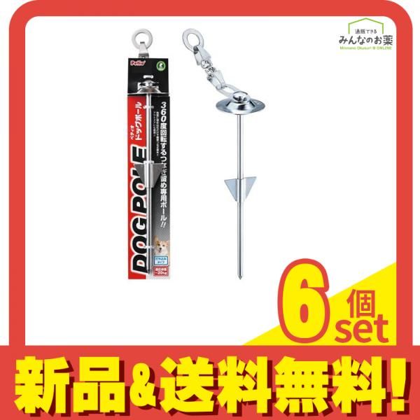ペティオ 犬用 つなぎ留め専用ポール ドッグポール 打ち込みタイプ 29cm 6個セット まとめ売り