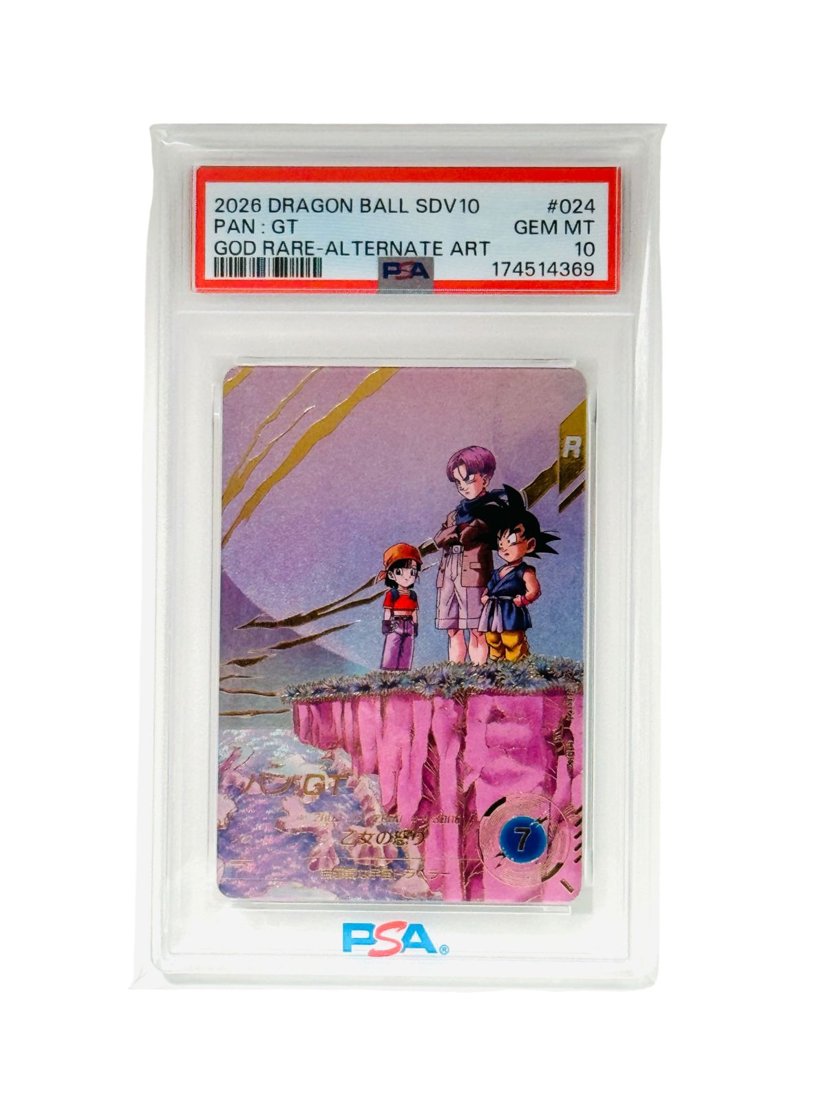 PSA10 ドラゴンボールスーパーダイバーズ SDV10-024 パン:GT
