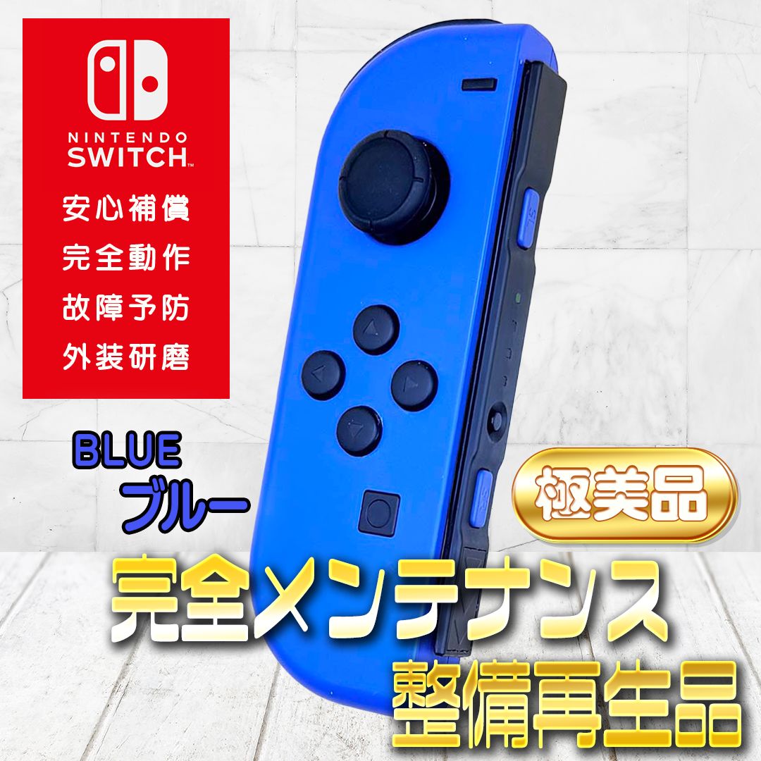 【美品】Nintendo Switch 本体 ジョイコン 【 即購入OK】 完全動作OK・安心補償】☆極美品 純正 Nintendo Switch ジョイコン 左