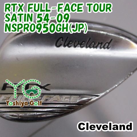 ウェッジ クリーブランド RTX FULL-FACE TOUR SATIN 54-09/NSPRO950GH(JP)/S/54[151460]