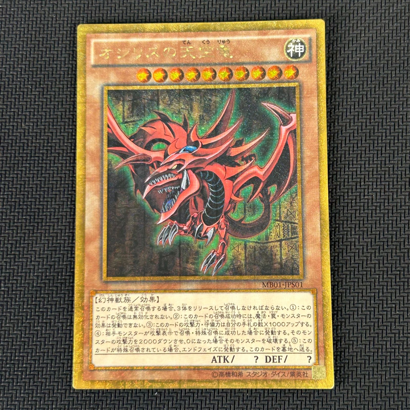 遊戯王 三幻神 ミレニアムゴールド ラー オシリス オベリスク 3枚
