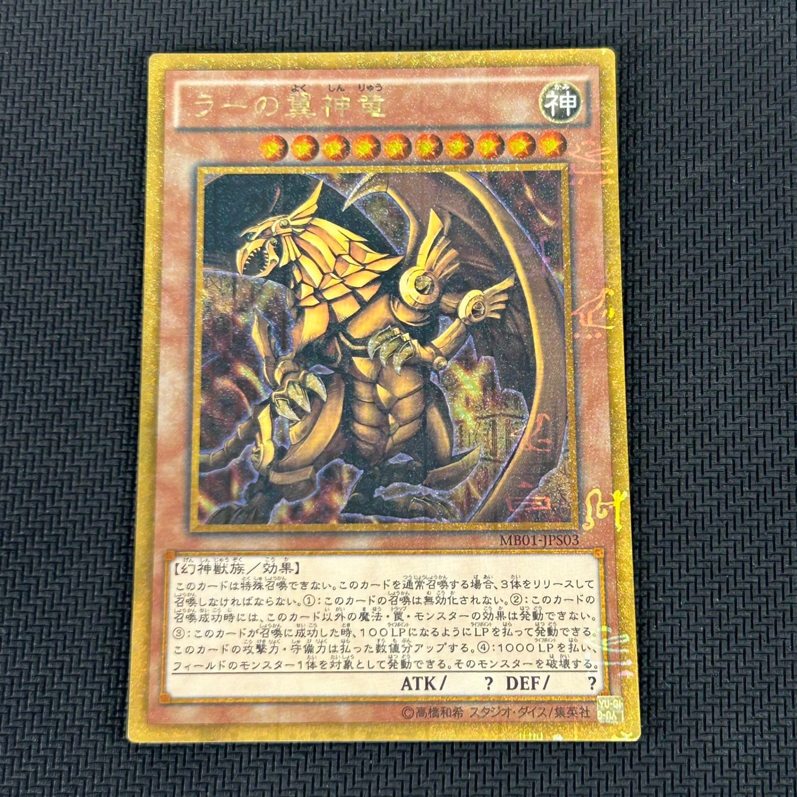 遊戯王 三幻神 ゴールドシークレット オシリス オベリスク ラー 遊戯王 三幻神 ミレニアムゴールド ラー オシリス オベリスク 3枚