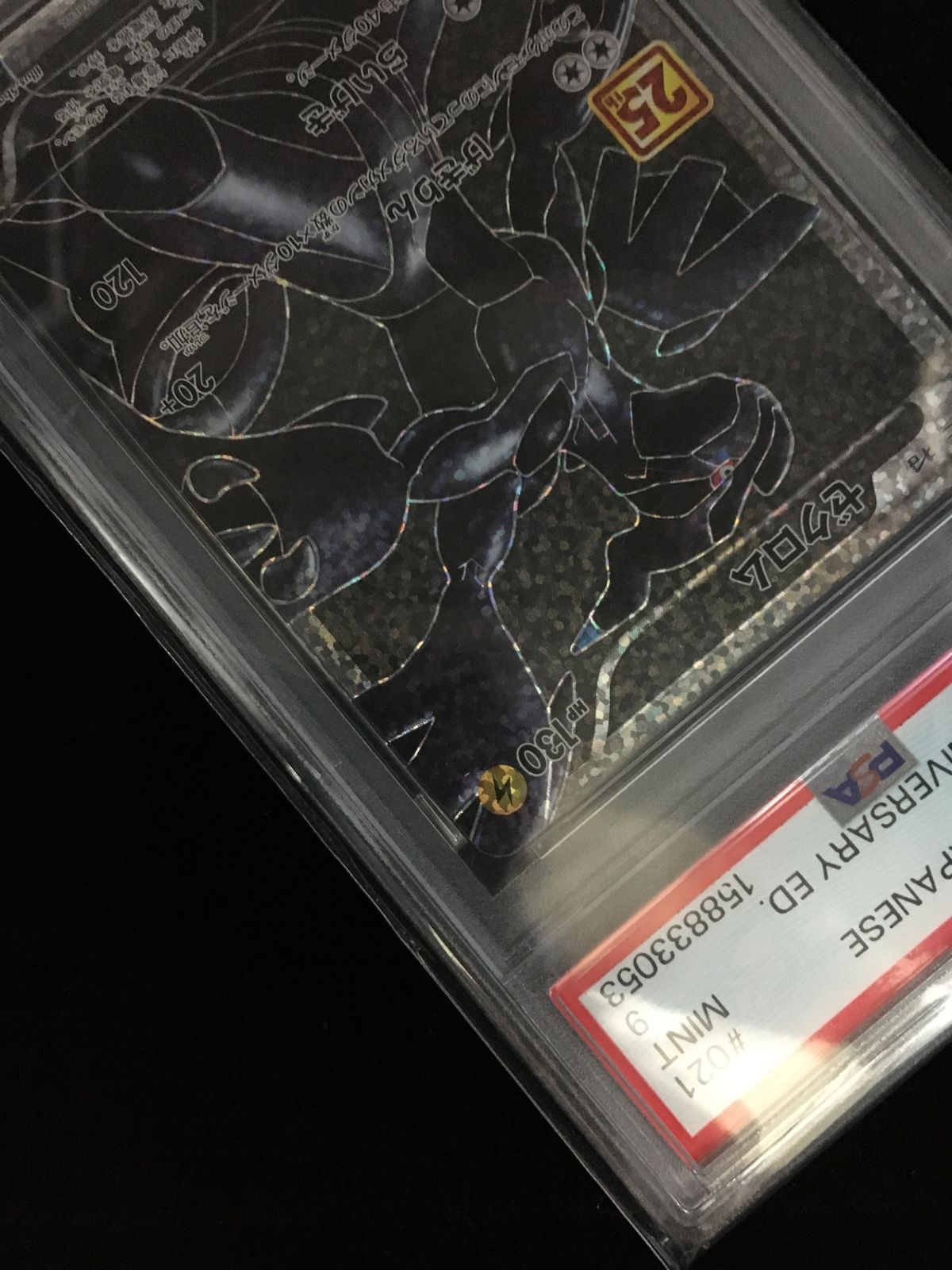 ポケモンカード ポケカ ゼクロム S8a-P-021 プロモカードパック 25th