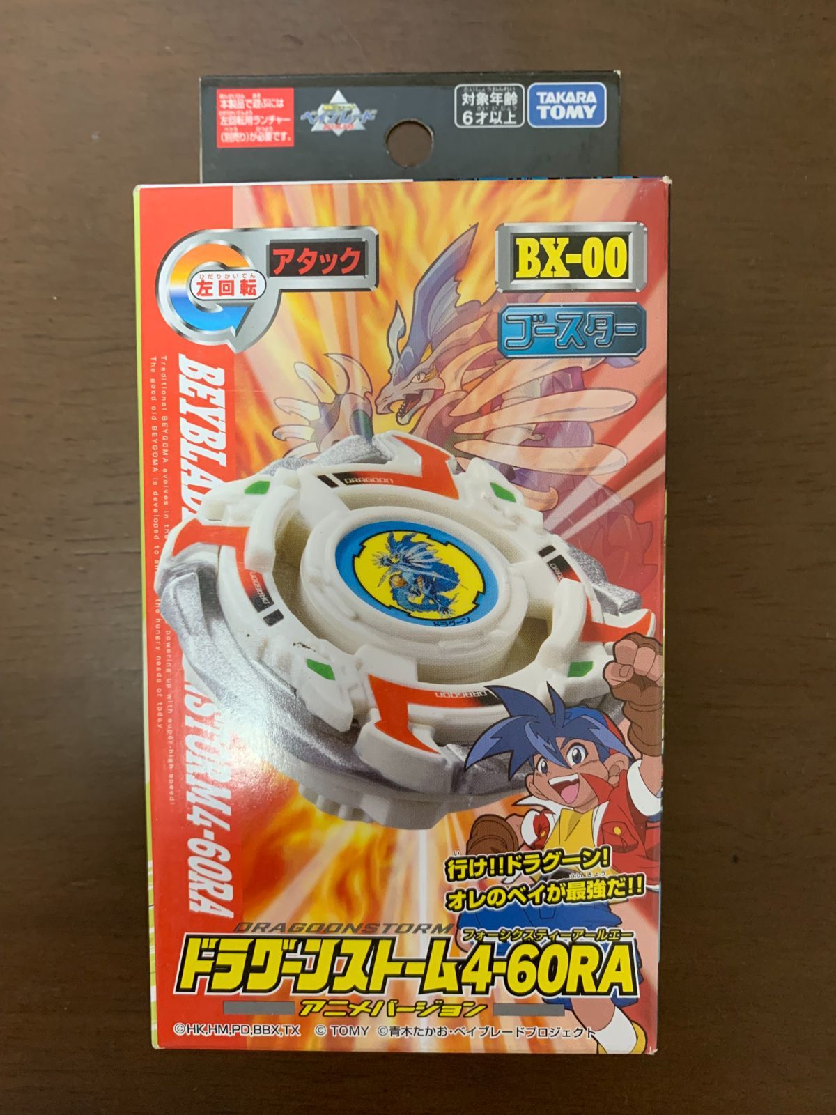 新品未開封】ベイブレードX BX-00 ブースター ドラグーンストーム4