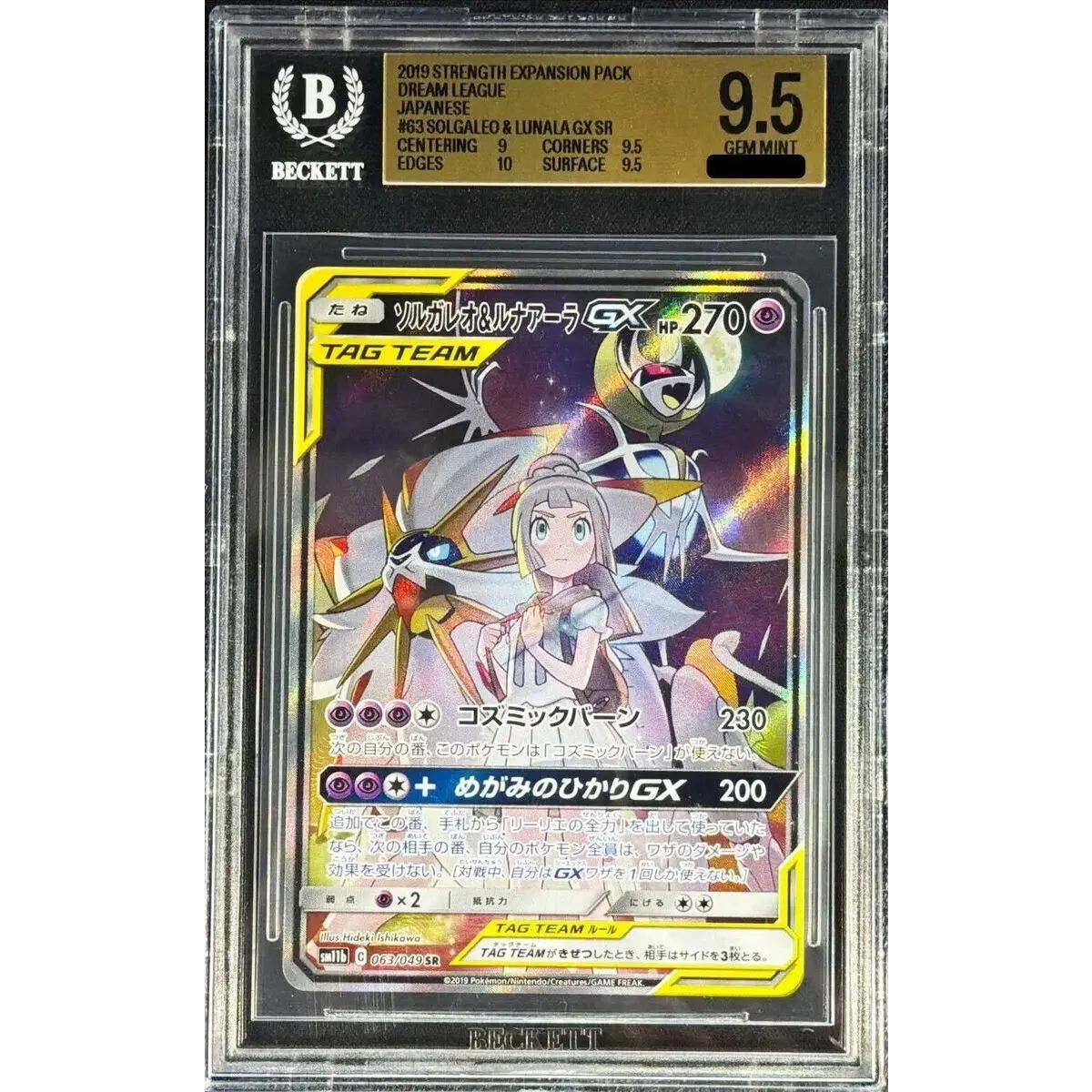 状態難/BGS9.5鑑定済〕ソルガレオ＆ルナアーラGX(SA)【SR】{063/049