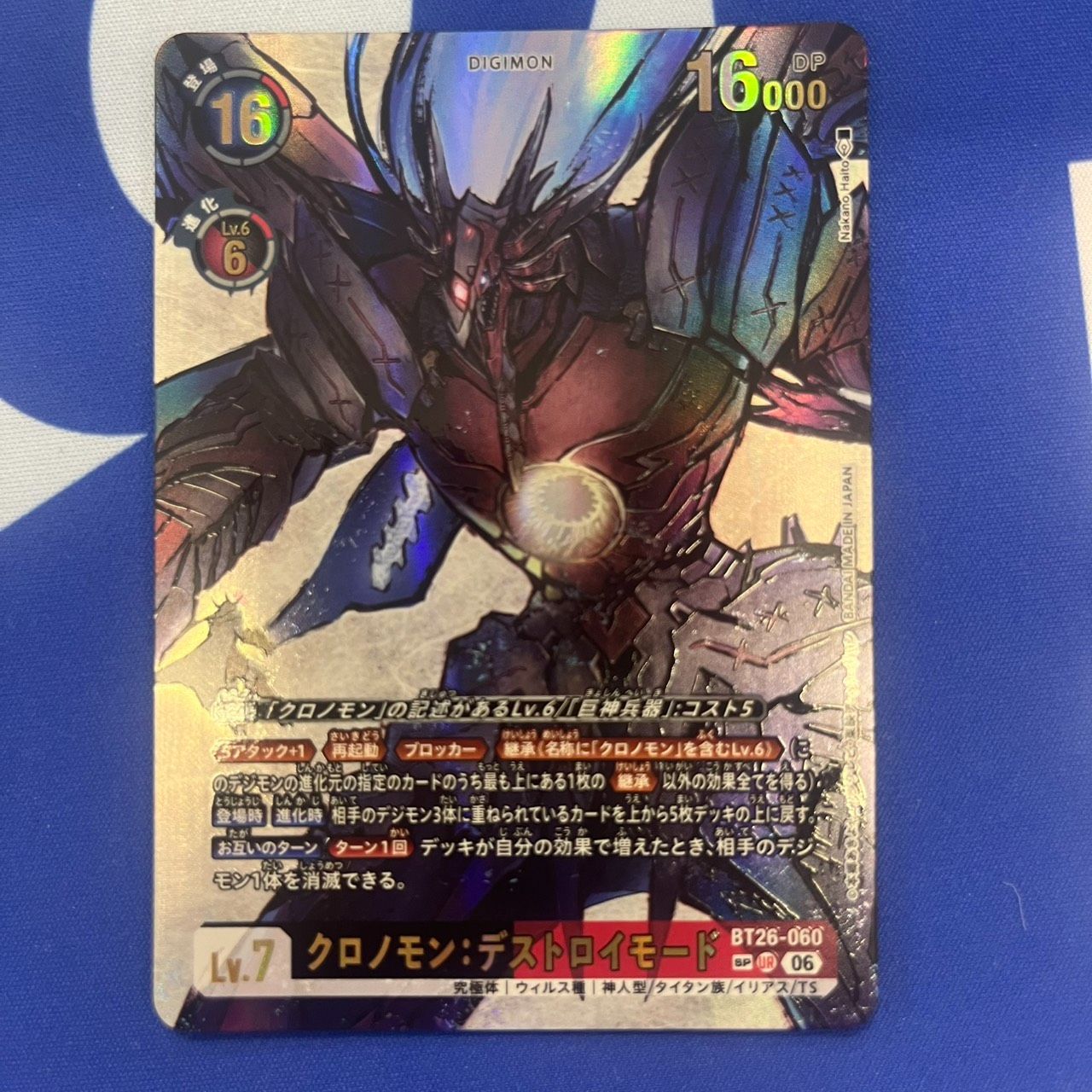 クロノモン:デストロイモード URSP