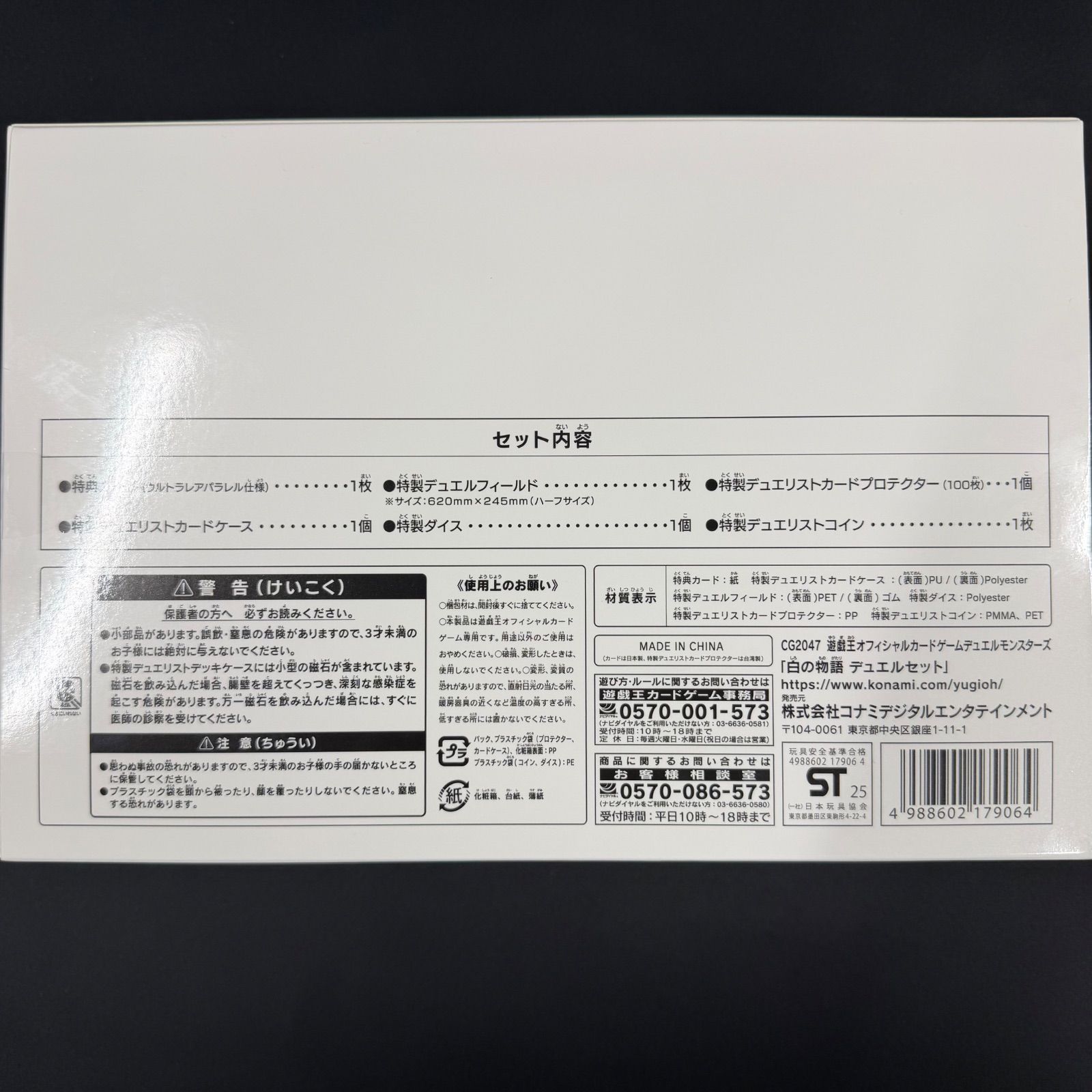 遊戯王 未開封 デュエルセット 白の物語 YCSJ A001 - メルカリ