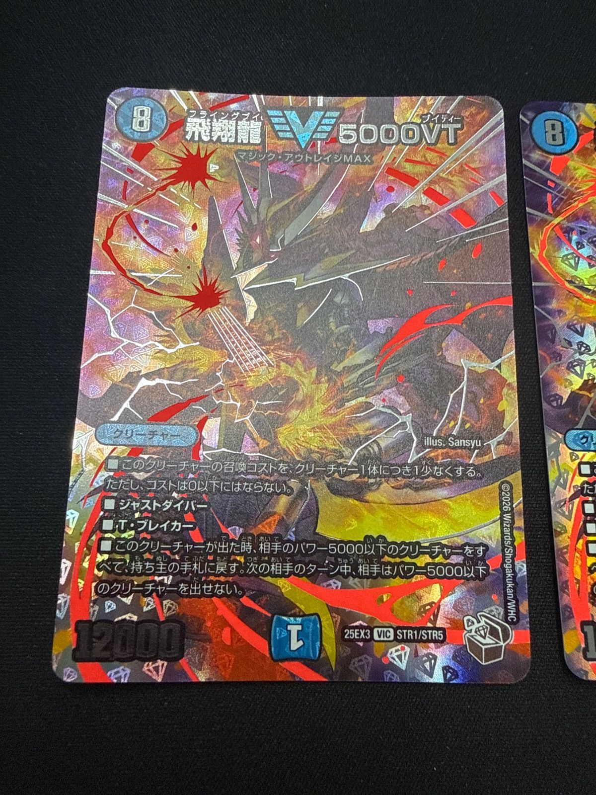 デュエルマスターズ 飛翔龍5000vt 超銀トレジャー 2枚 - メルカリ