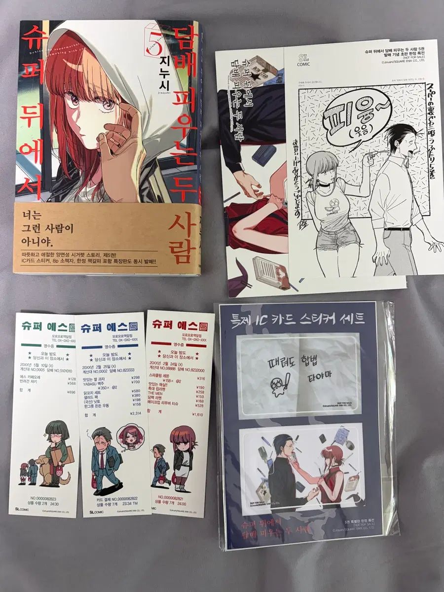 SUPER 後ろから xx 吸う 二 人 シュー 뒷담 特装版 5 巻