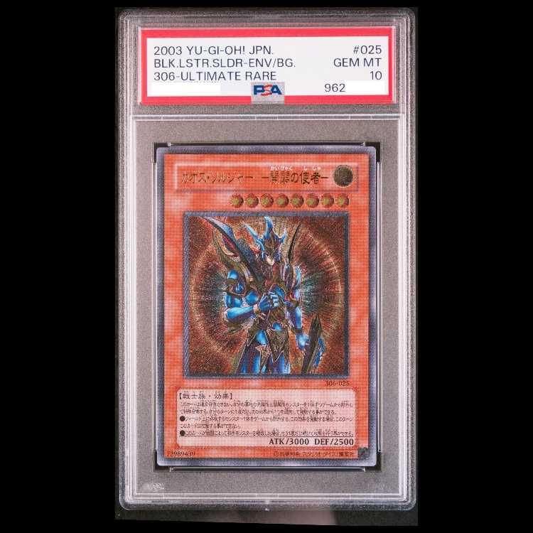 【状態B】カオスソルジャー 開闢の使者 レリーフ 306-025 PSA10】カオスソルジャー -開闢の使者-【レリーフ】{306-025