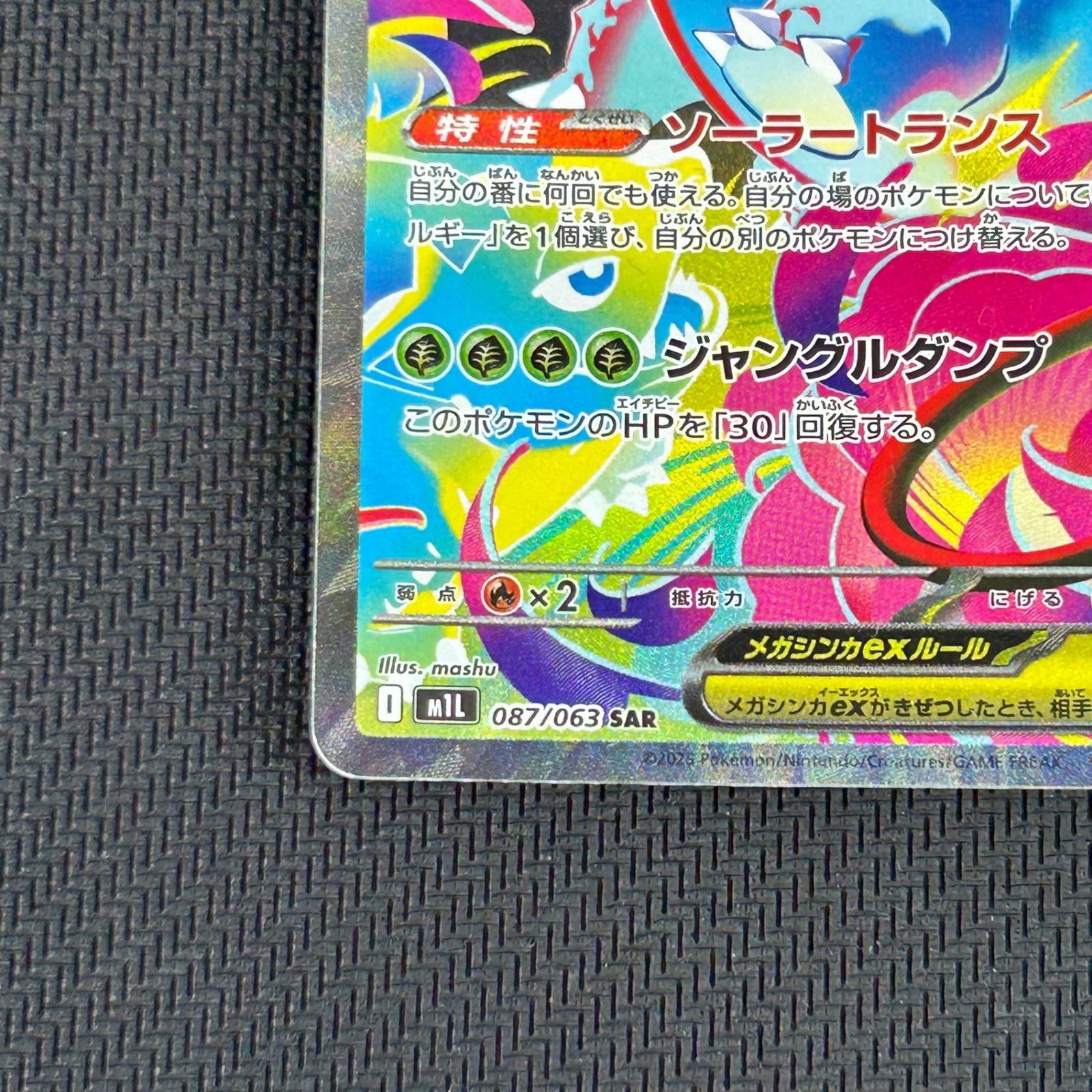 ポケカ メガフシギバナex SAR 087/063 メガブレイブ - メルカリ