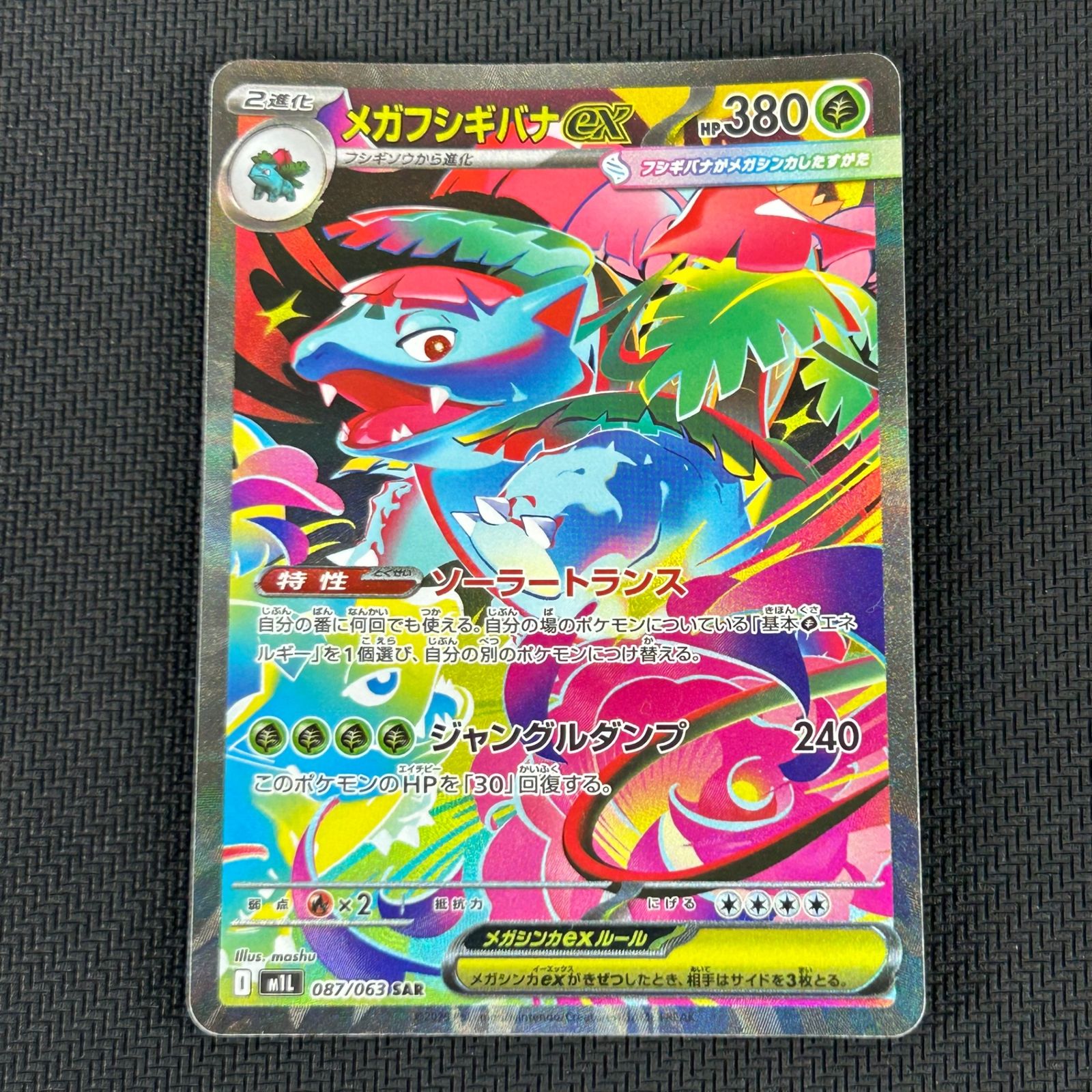 ポケカ メガフシギバナex SAR 087/063 メガブレイブ - メルカリ
