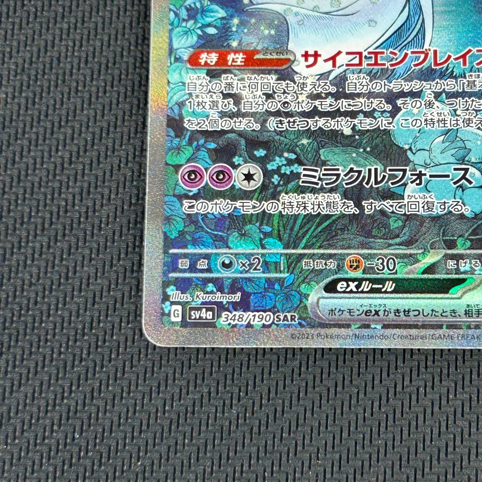 ポケカ サーナイトex SAR 348/190/SV4A/B シャイニートレジャーex