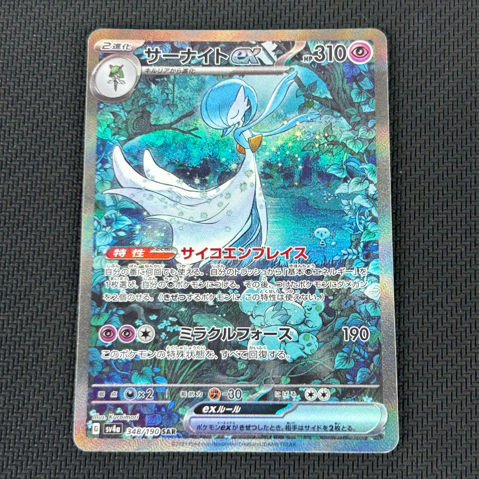 ポケカ サーナイトex SAR 348/190/SV4A/B シャイニートレジャーex
