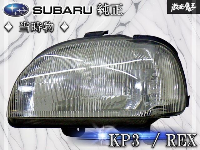 当時物！】スバル 純正 KP3 レックス ハロゲン ヘッドライト ヘッド