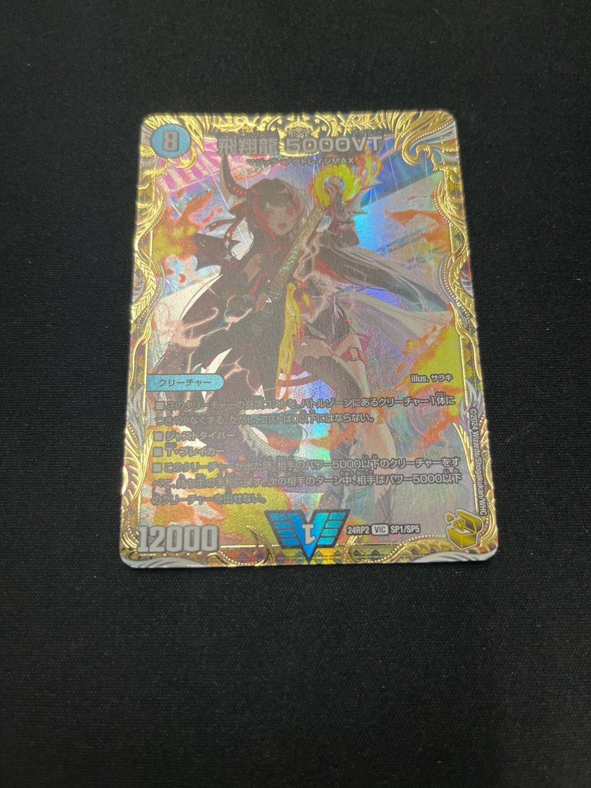 デュエルマスターズ 飛翔龍5000VT 金トレジャー - メルカリ