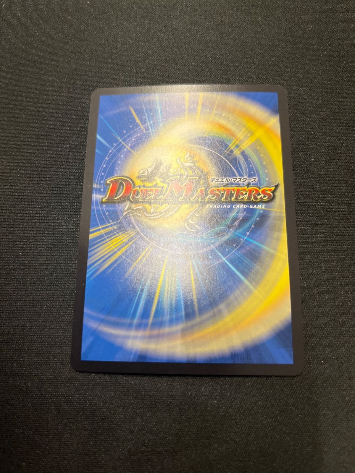 デュエルマスターズ 飛翔龍5000VT 金トレジャー - メルカリ