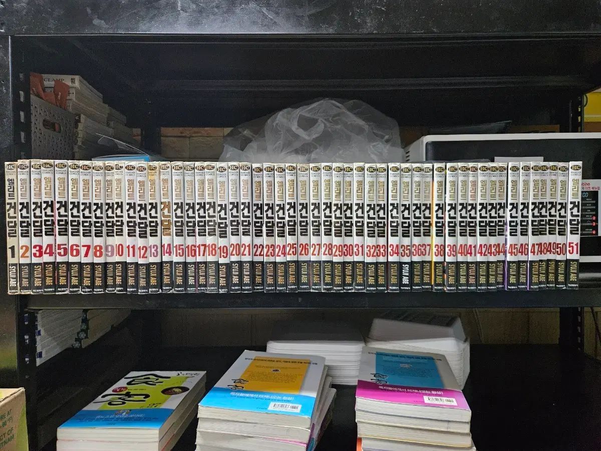エリート 건달 51 完 出品