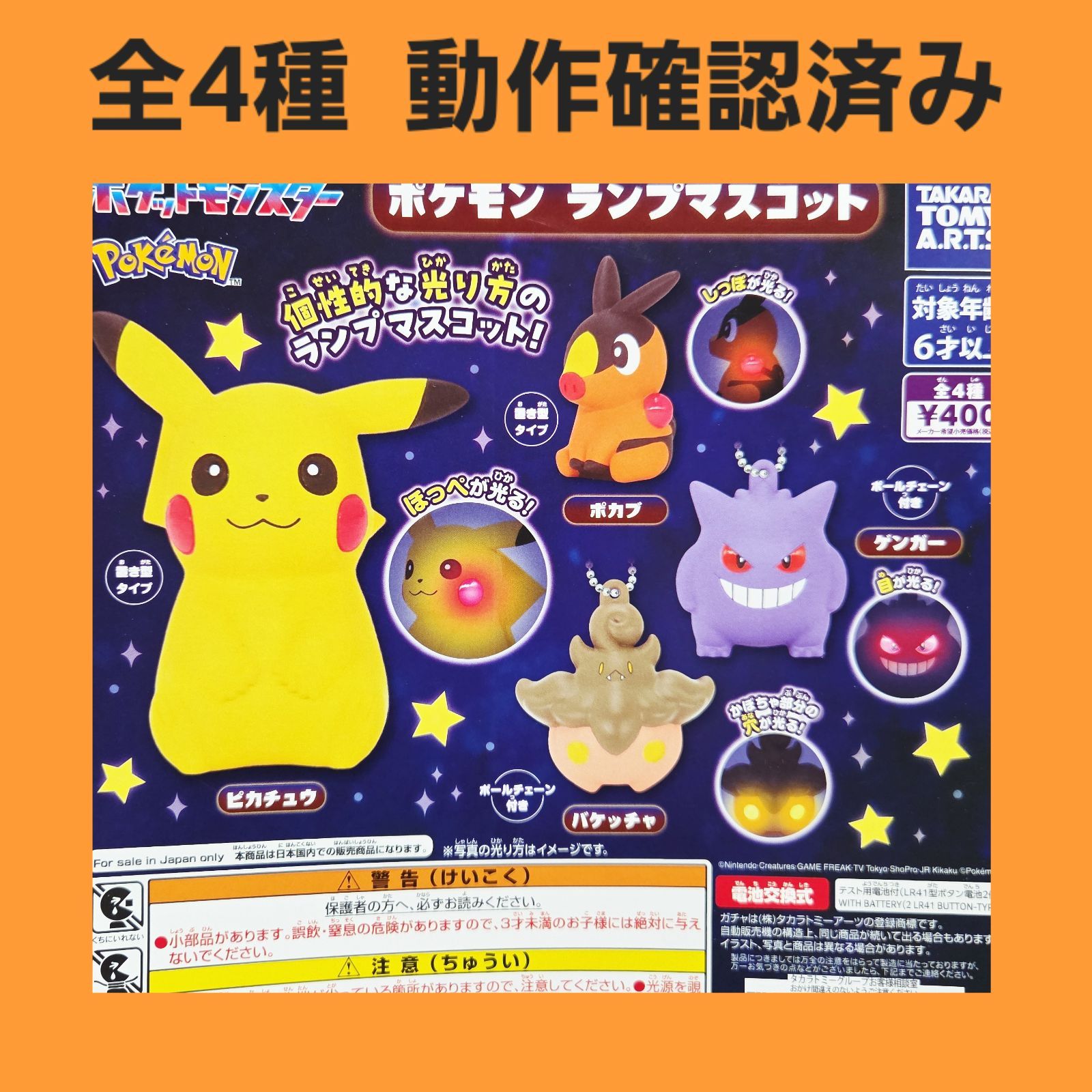 希少　コンプ　ポケモン うっどすかるぷちゃ！ マスコット　ストラップ 全4種 コンプ ポケモン ランプマスコット ガチャ フィギュア