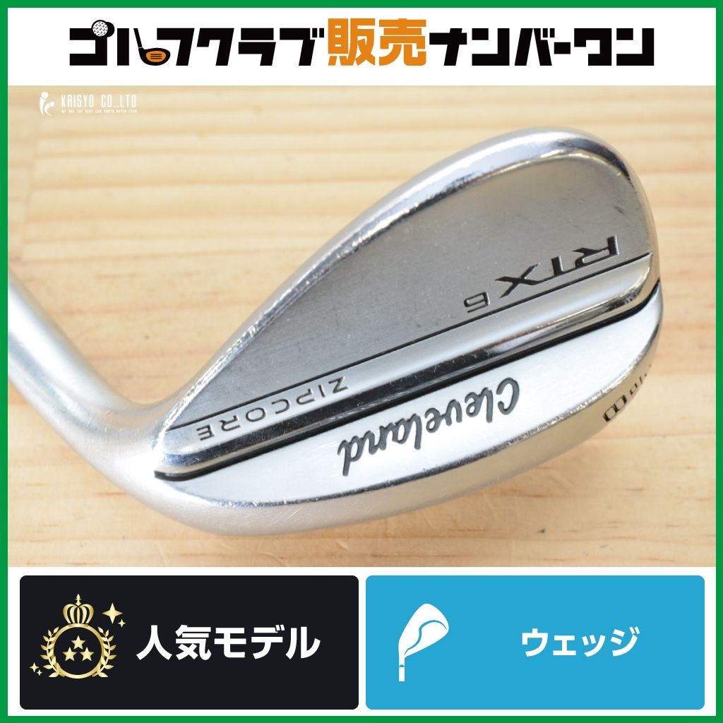 【MID SOLE】クリーブランド RTX-6 ZIPCORE ウェッジ 58° N.S PRO 950GH neo フレックスS ローテックス ジップコア SW サンドウェッジ 7,252円