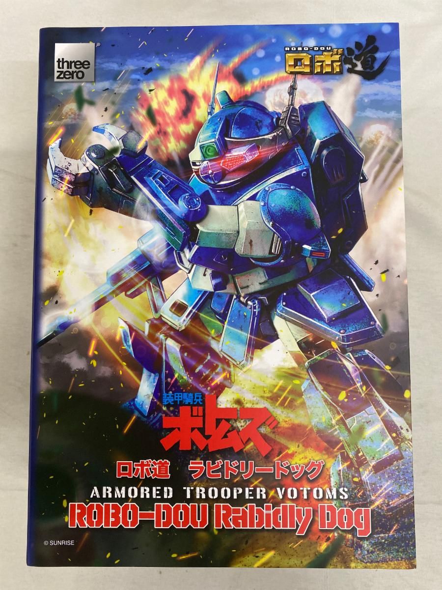 【未開封】ロボ道 ラビドリードッグ 装甲騎兵ボトムズ 18,245円