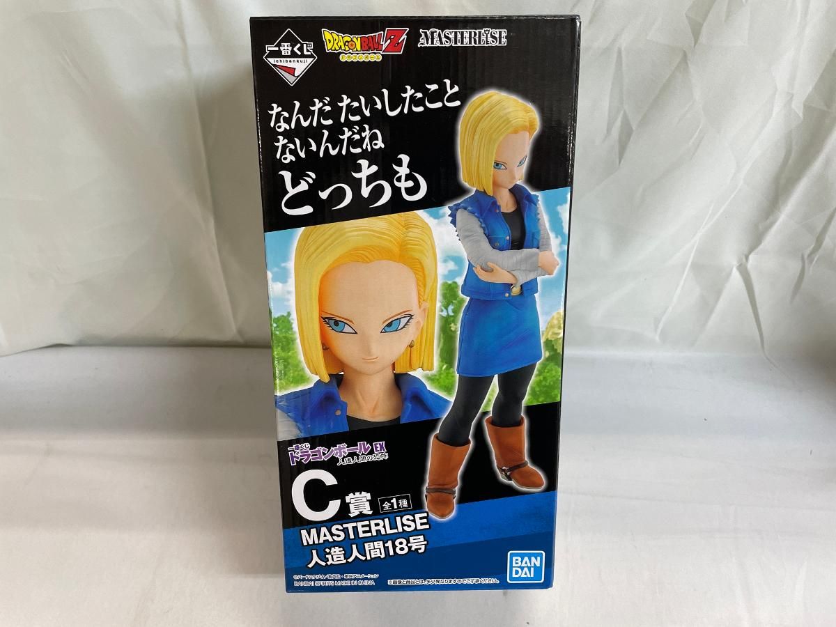 人造人間18号 一番くじ ドラゴンボール EX 人造人間の恐怖 MASTERLISE C賞 フィギュア