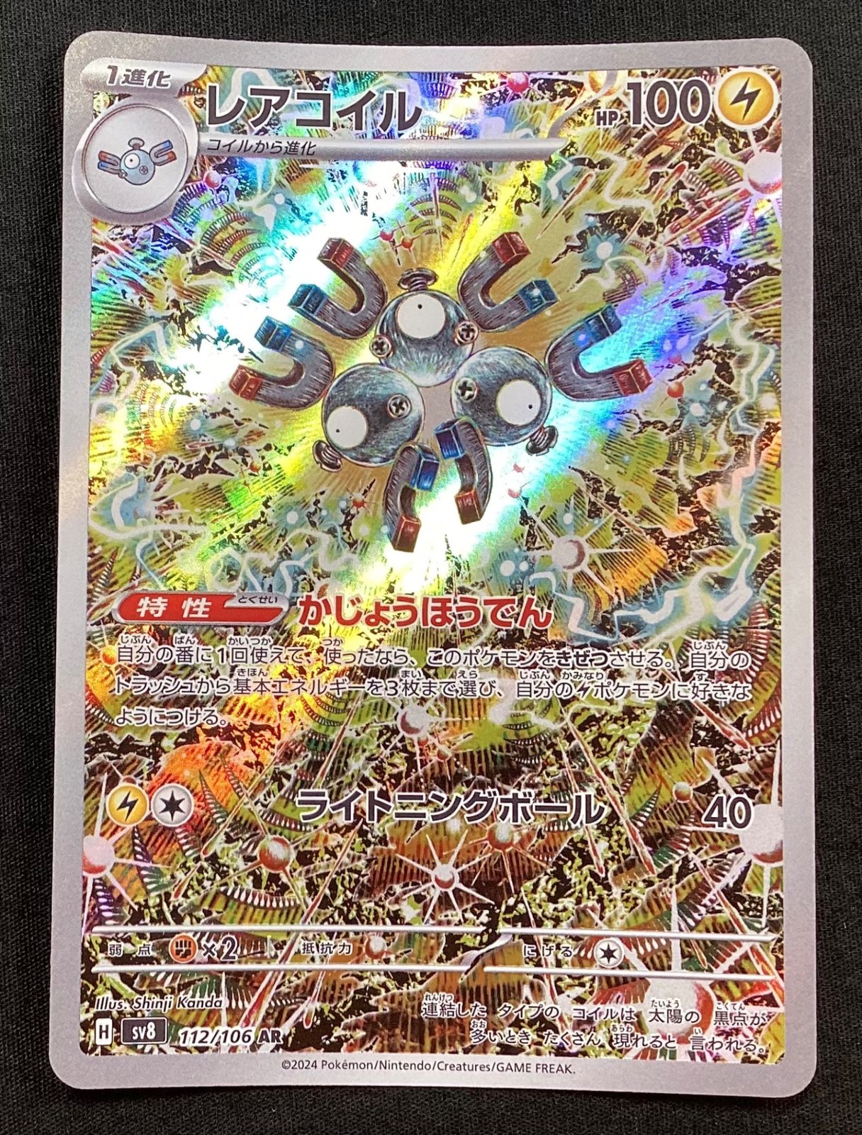 Raw Magneton AR 112/106 Pokemon card listing on Mercari