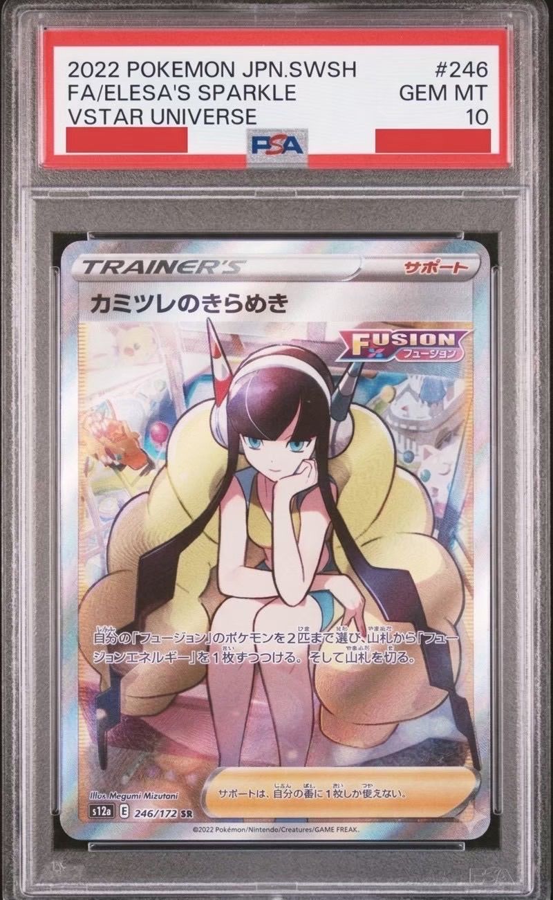 ✓【PSA10】カミツレのきらめき SR[s12a 246/172]ハイクラスパック