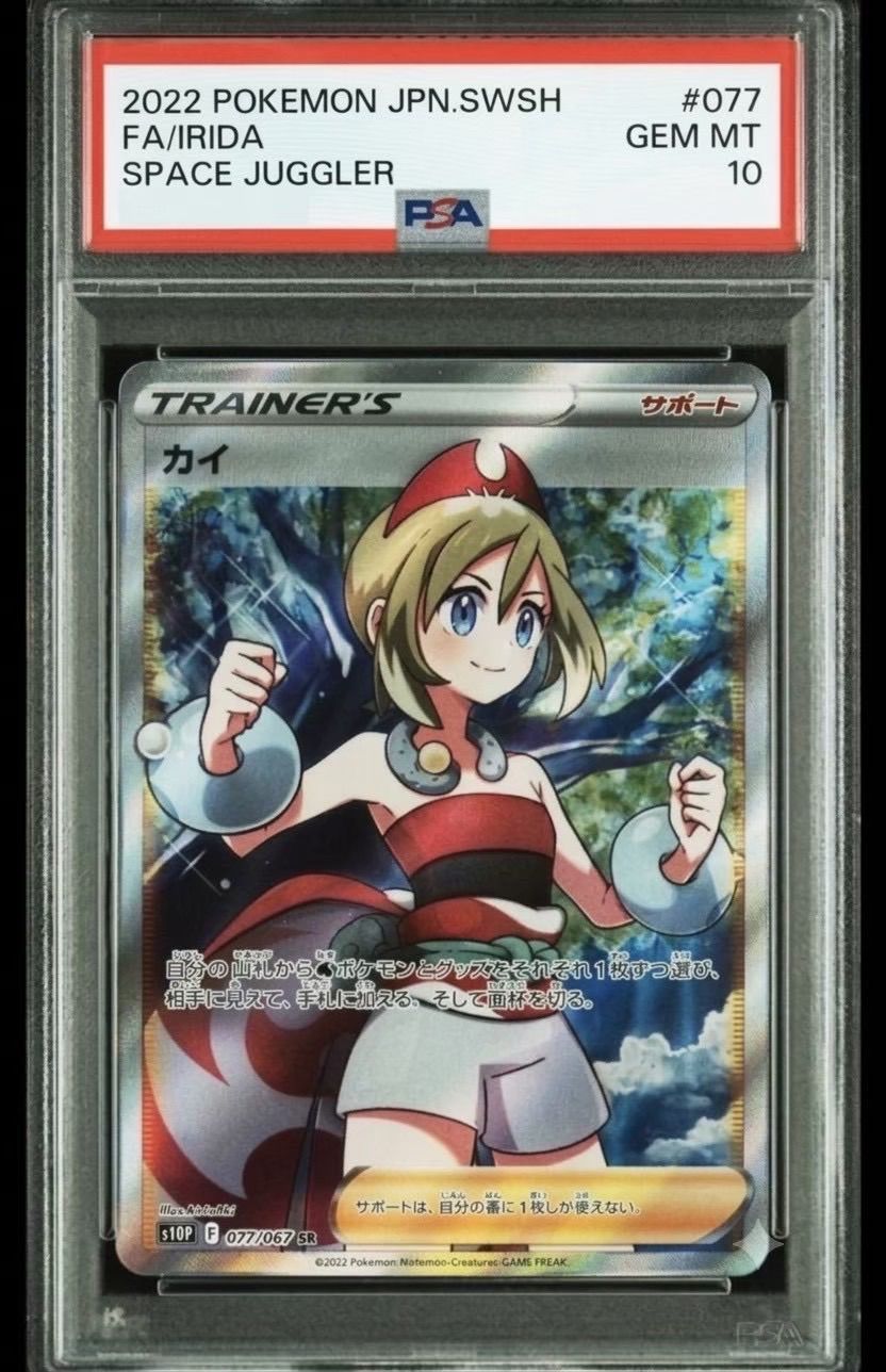 ✓【PSA10】カイ SR[S10P 077/067]拡張パック「スペースジャグラー