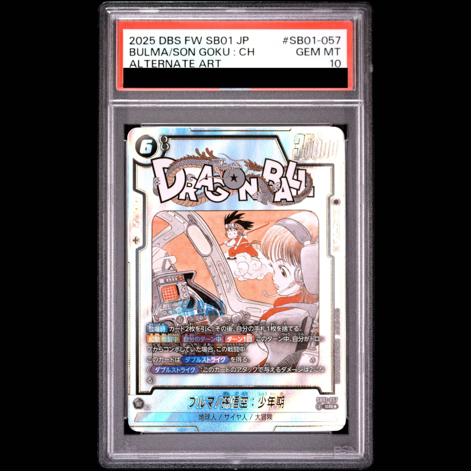 【PSA10】ブルマ/孫悟空:少年期 SR★ パラレル SB01-057 PSA10】ブルマ/孫悟空：少年期(パラレル/漫画絵)【SR☆】｛SB01-057
